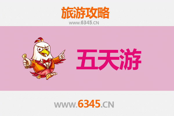 南京六合五天四夜深度游攻略及预算指南