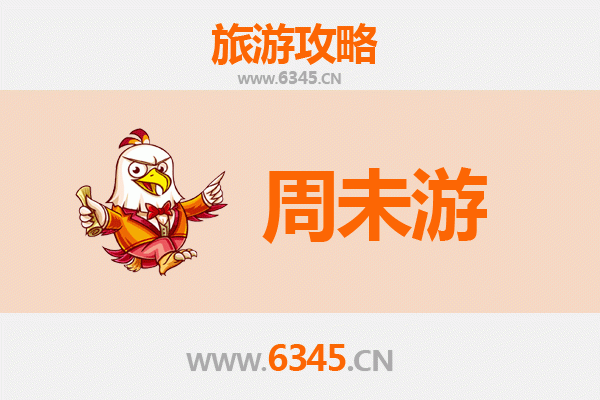 南京六合周末游攻略：探秘地质奇观与田园风情