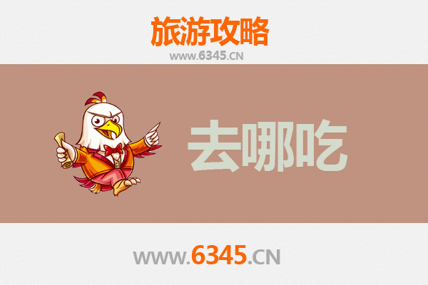 南京六合美食攻略：不可错过的特色菜品与老店推荐